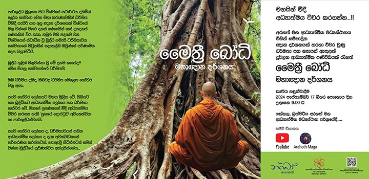 maithribodhi